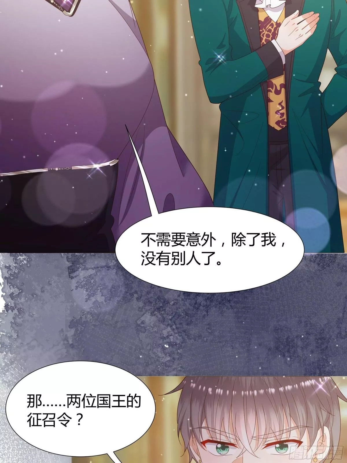 仇敌之子总是撩我怎么办？,41 泽尼思兰的主人,第8张
